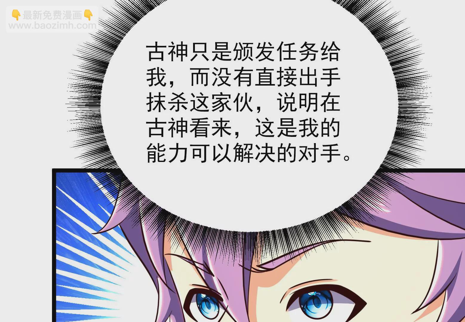 古神遊戲 - 第71話忽悠！帶BOSS去刷怪(2/2) - 7